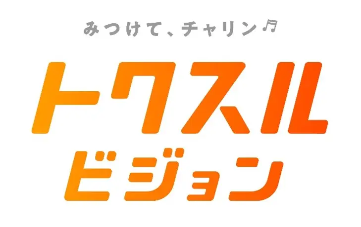 リテールメディア「AdCoinzⓇ」、「トクスルビジョン」にサービス名称・ロゴを変更します